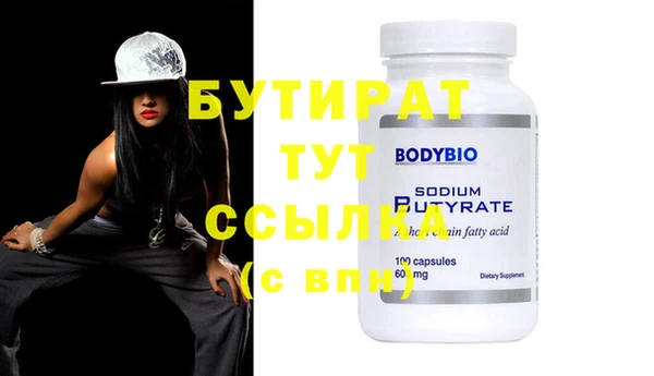 бутират Вяземский